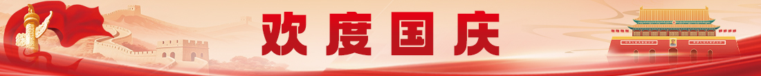 2025年国庆