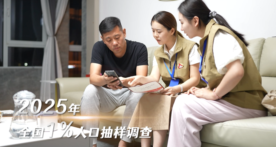2025年全国1%人口抽样调查广告片5